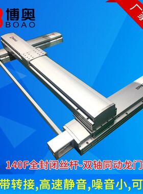 供应十字模组 140全封r闭丝杆高速静音双轴同动xy滑台 可定 制