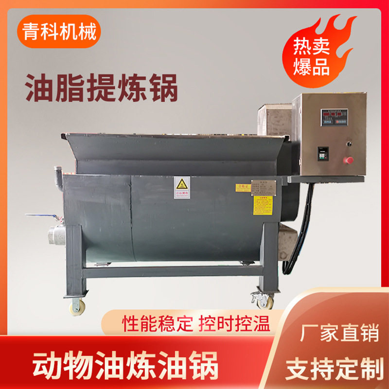 动物油炼油锅屠宰废弃物提炼