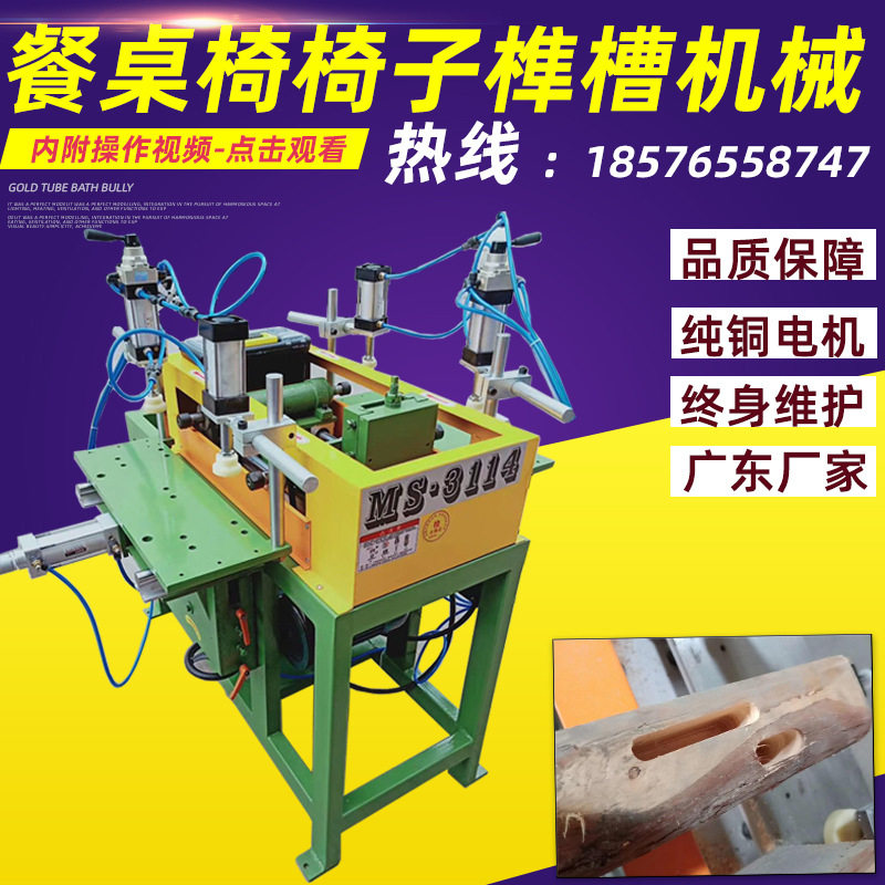 木工机械简易双端榫槽机