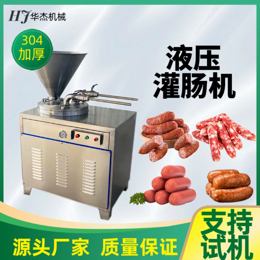 不锈钢液压灌肠设备商用香?