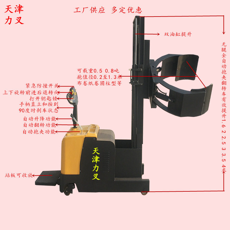 无腿电动堆高车纸卷布卷夹抱
