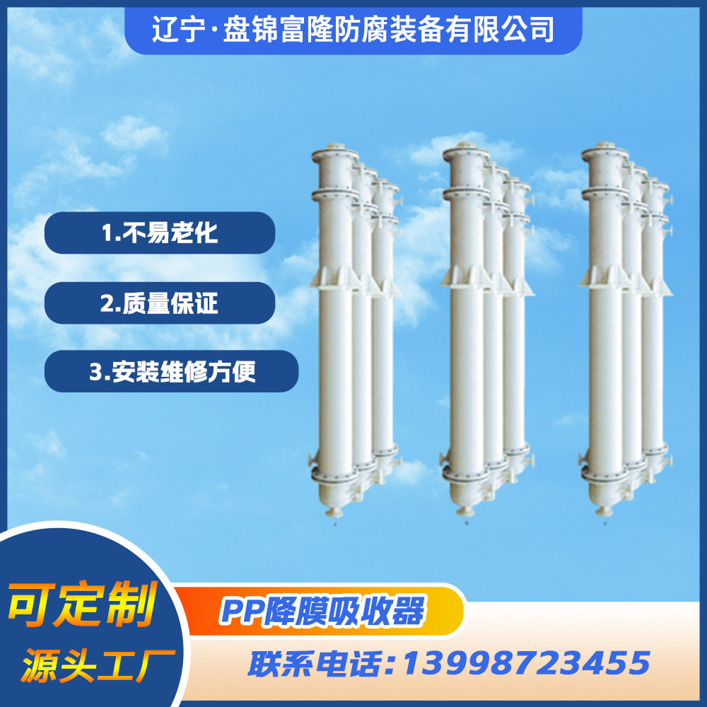 聚丙烯降膜列管式吸收器