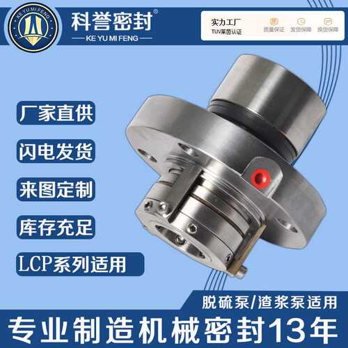 泵用机械密封LCP-LK4 LCP-S LCP5-D LCP40-400机械密封LCP系