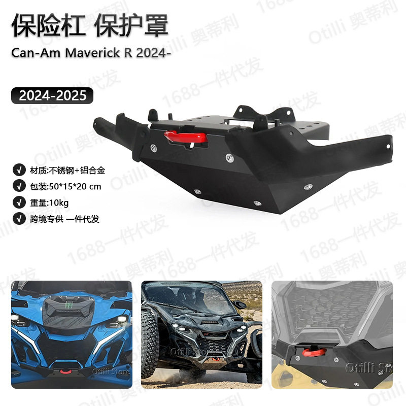 越野车改装配件 Can-Am Maverick R 2024- 保险杠前杠加装防撞杠