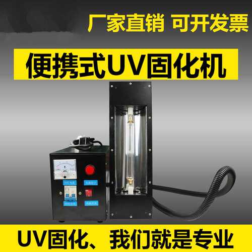 便携式手提uv固化机1kw2kw3kwUV胶光油硬化UV机 紫外线uv光固机