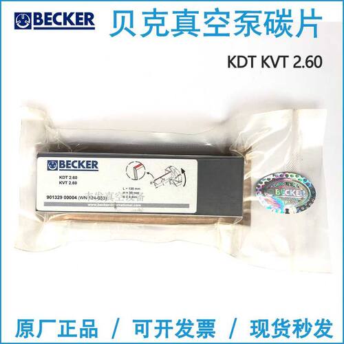 贝克真空泵石墨刮片KDT/KVT