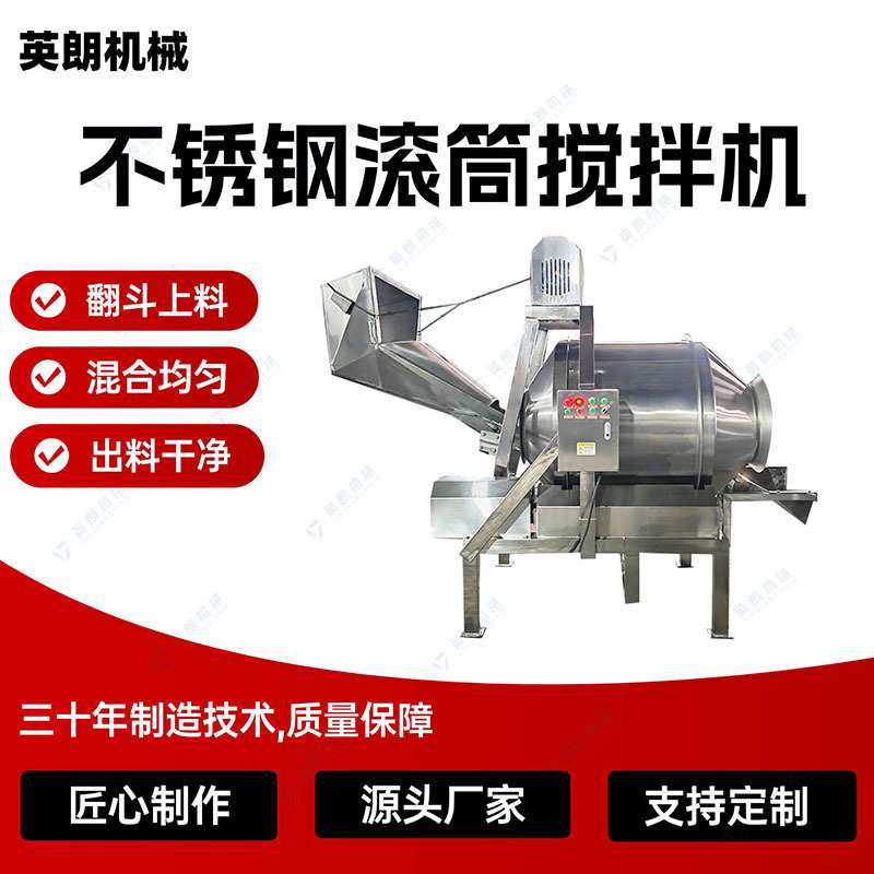 不锈钢翻斗滚筒搅拌机 净水剂 去污粉 胶粘剂粉混合机