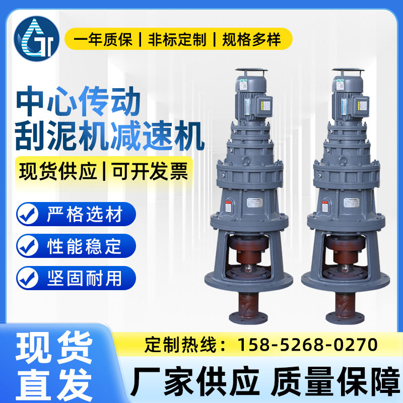 中心传动刮泥机摆线针轮减速机