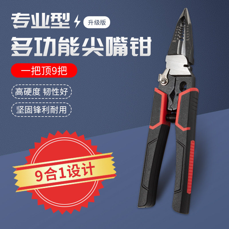 尖嘴电工钳铬钒钢工业断线钳多功能电工专用剪线钳电工剪刀斜口钳