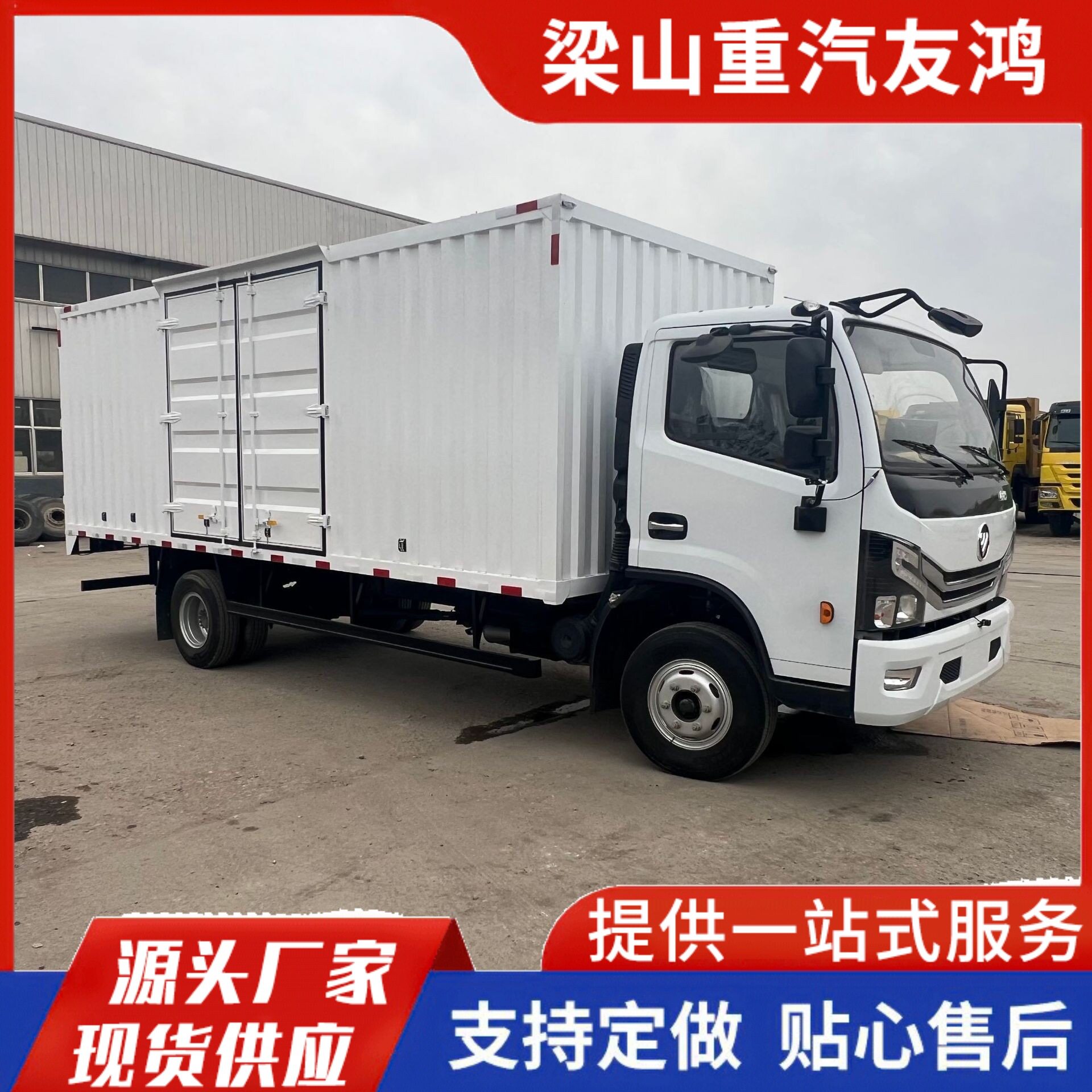 出口重汽豪沃130马力集装箱车 后八轮厢货卡车 柴油拖车 5吨货车