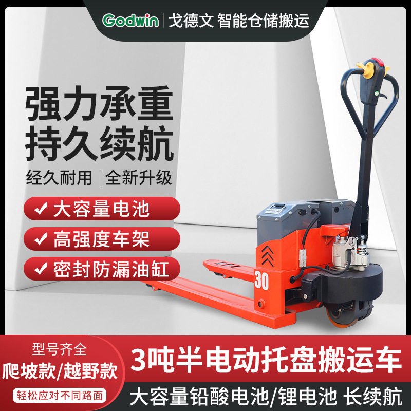 叉车电动液压搬运车地牛1T2吨3吨5吨托盘油压手推拖车装卸车铲车