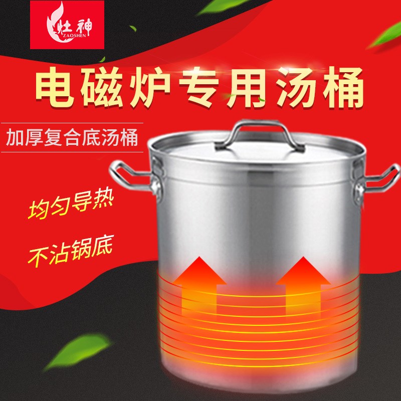 复合底不锈钢桶商用大容量高汤锅电磁炉专用汤R桶卤味煮粥桶煮水