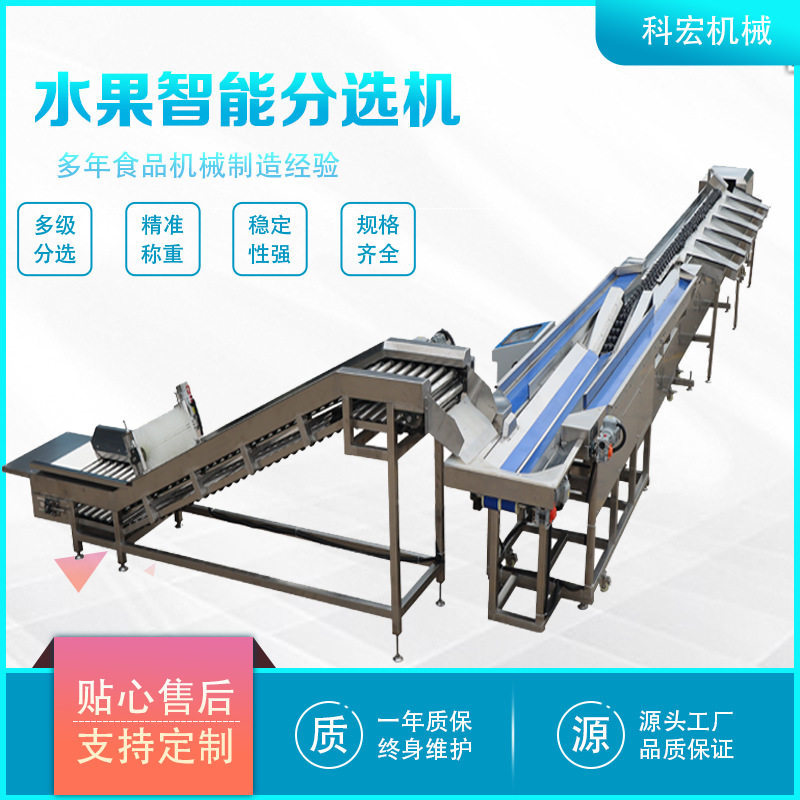 科宏机械水果智能重量分选机
