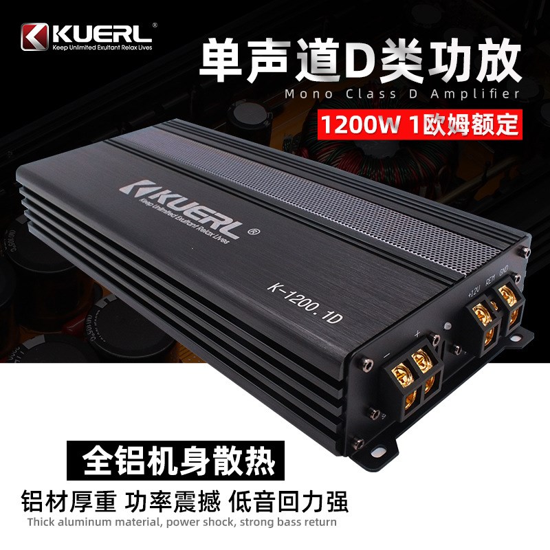 车载音响改装12V大功s率D类单路单声道1200W数字汽车功放