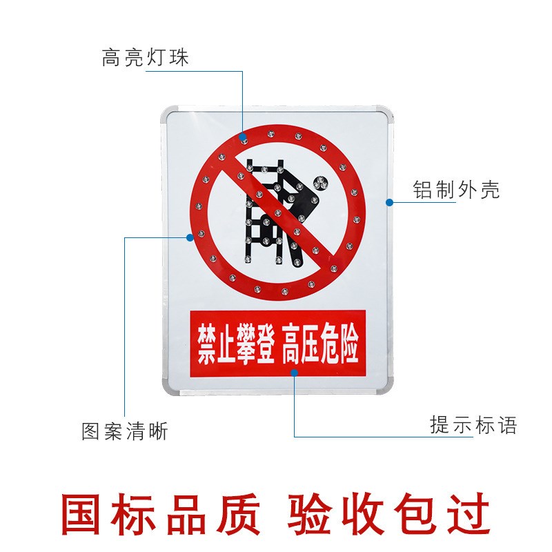 工厂生产铝板高压警示牌太v阳能自发光led标志牌禁止攀登标识牌