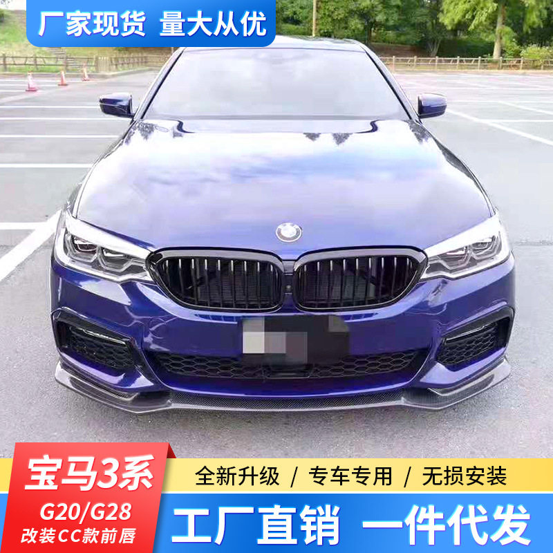适用于G20G28宝马新3系改装小包围碳纤维前唇前铲后唇扰流尾翼