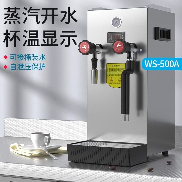 耐雪 WS-500蒸汽奶泡商用全自动开水机多功能商用奶茶店萃茶机