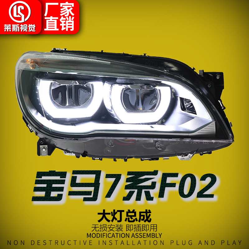 适用09-15款宝马7系F02大灯总成改装G12老改新款LED日行灯前照灯