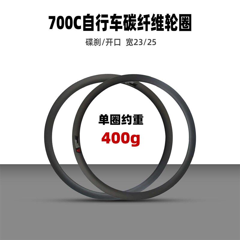 700C公路自行车碳纤n维轮组38/50/60mm真空一体管胎胖圈碟刹碳刀