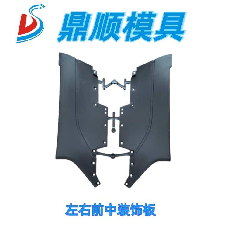 左前门中饰板 /右前门中饰板内饰件模具汽车门板模具内饰件模具注