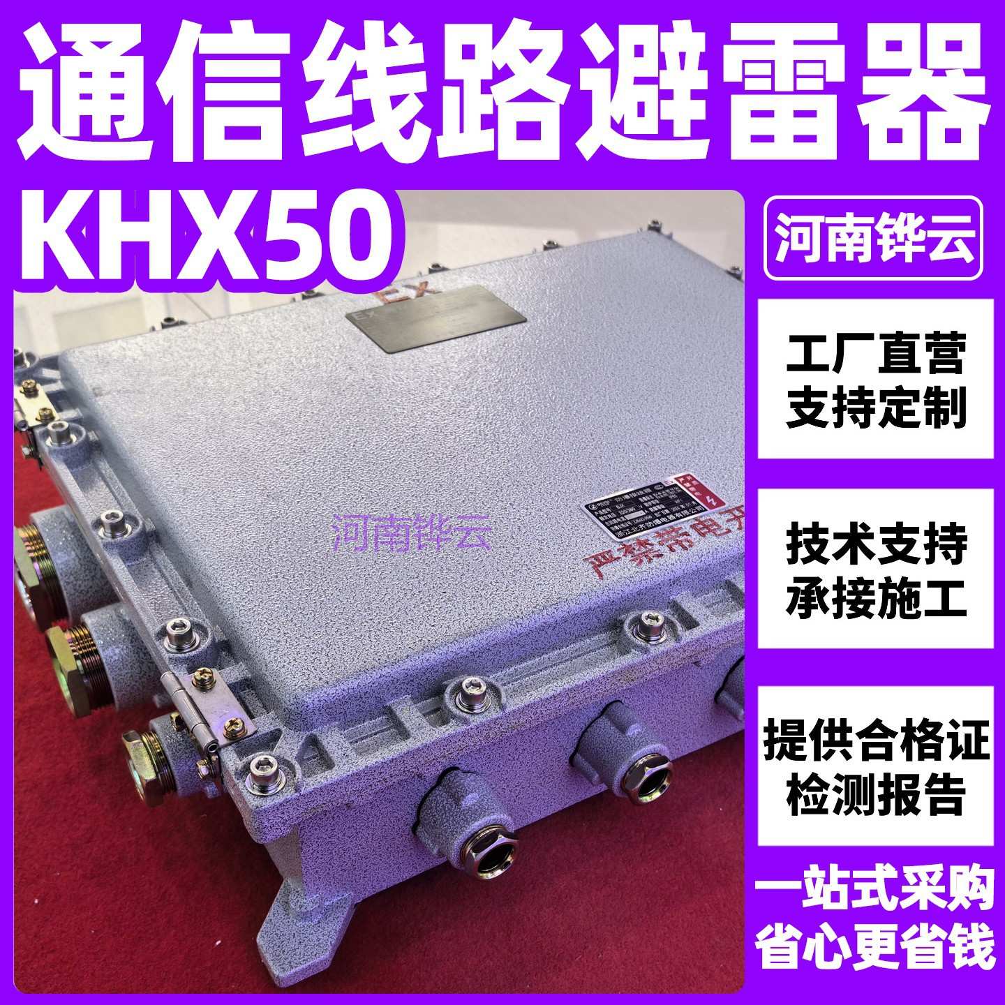 KHX50矿用通信线缆防雷箱 100路井口防爆型信号防雷保护装置