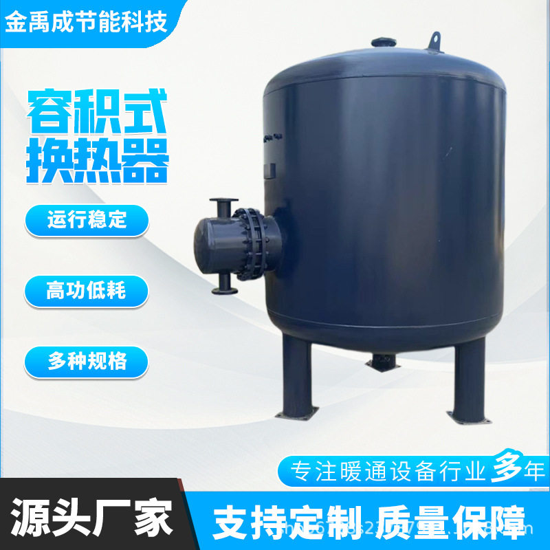 导流型容积式换热器 学校酒店洗浴用半容积式换热器 太阳能热水罐