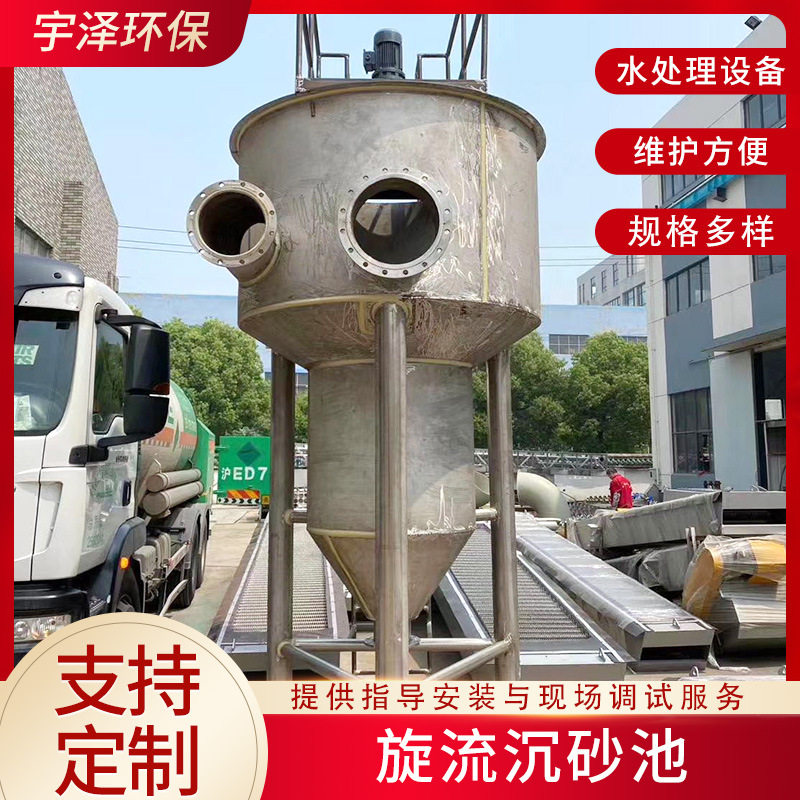 厂家直销旋流沉砂池除砂机