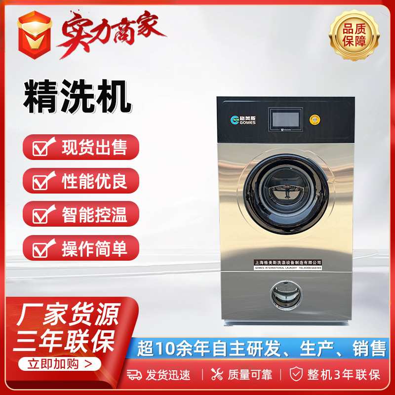格美斯工厂干洗机 精洗机10公斤多溶剂干洗机商用工业干洗机