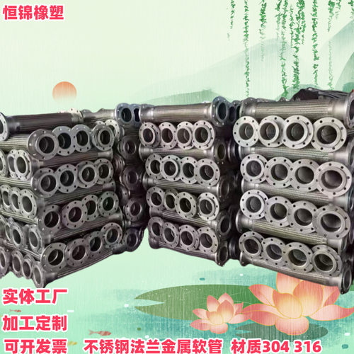 不锈钢金属软管DN150法兰不锈钢金属软管金属波纹软管