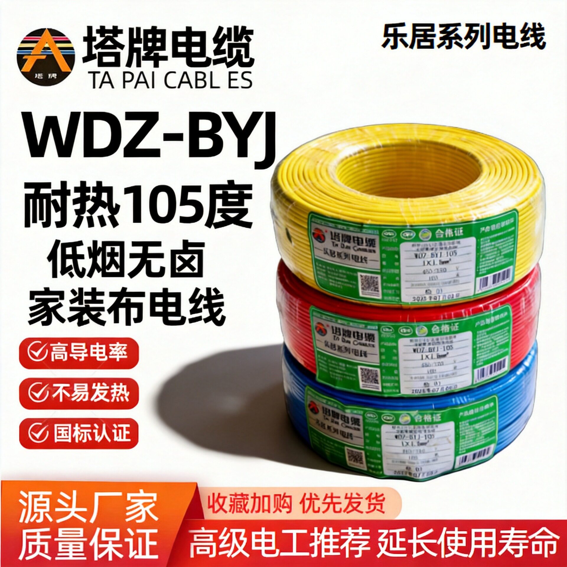 金杯塔牌电缆WDZ-BYJ低烟无卤铜芯PVC护套室内照明用国标电缆线