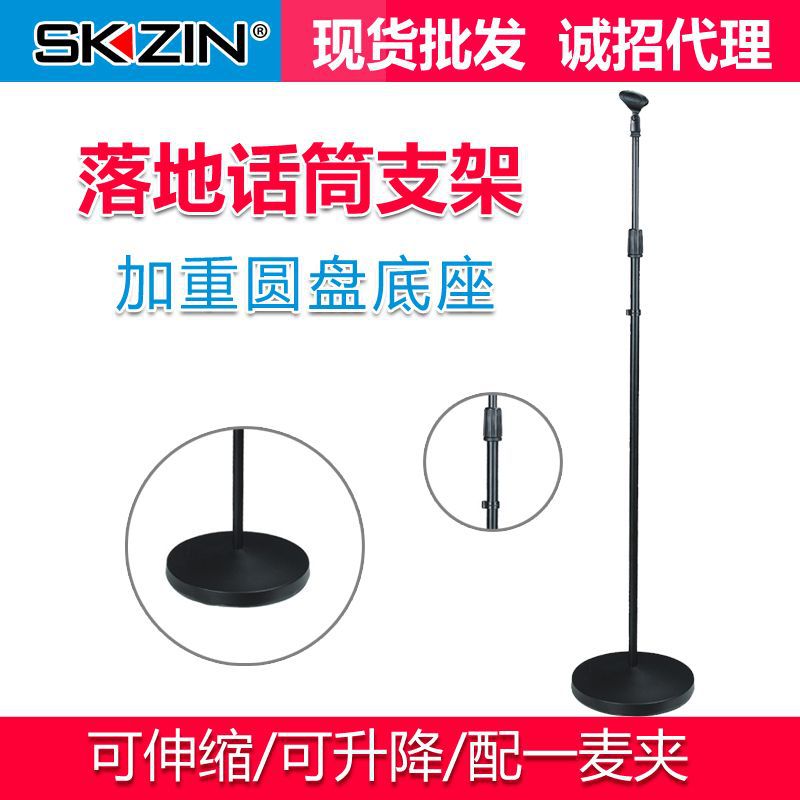 SKZIN咪架落地式麦克风支架金属直立式加重圆盘麦克风话筒麦架子