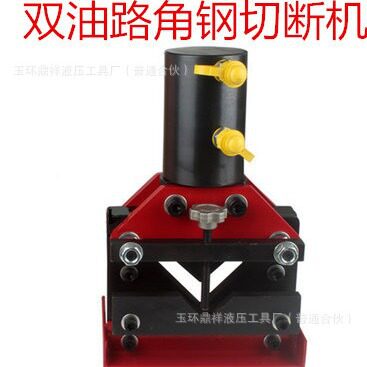 液压角钢切断机,角钢切断器CAC-110,液压角钢机,双油路角钢切割机
