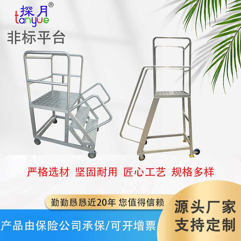定制车间工作台 铝合金平台超市取货梯登高梯仓库爬梯踏步台