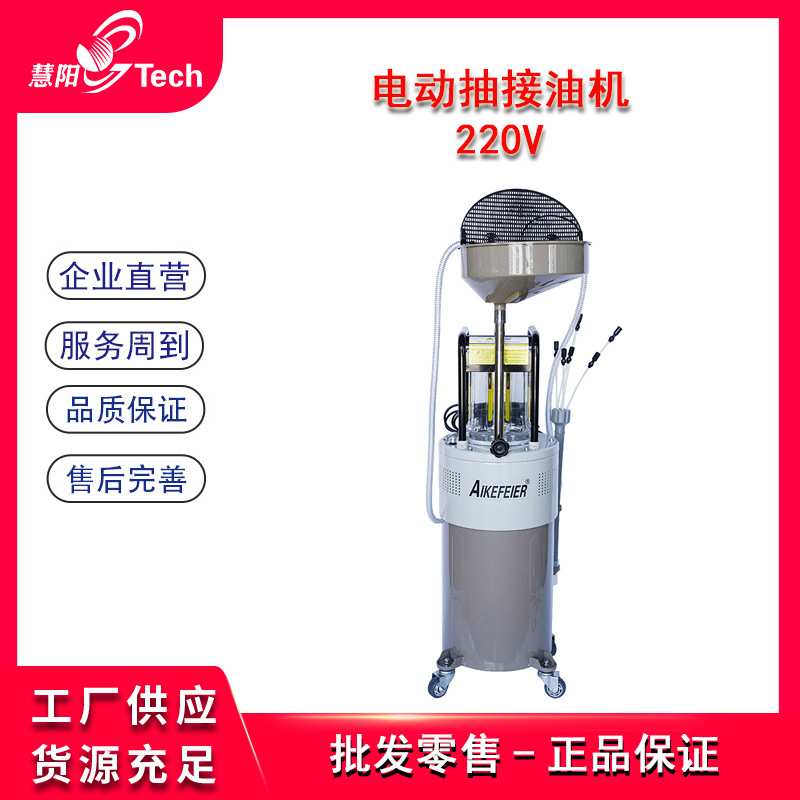 220V移动式电动抽接油机汽车保养换油机废机油抽排收集更换机设备