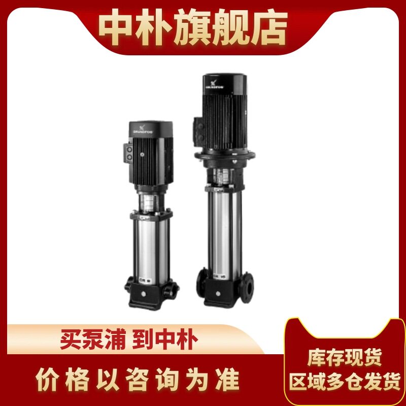 格兰富水泵CRI15-/2/3/4/5/6/7/8/9/10/17不锈钢立式多级离心泵
