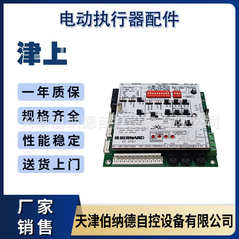 CI2701伯纳德电动执行器 电路板 主控板 控制板 保质量