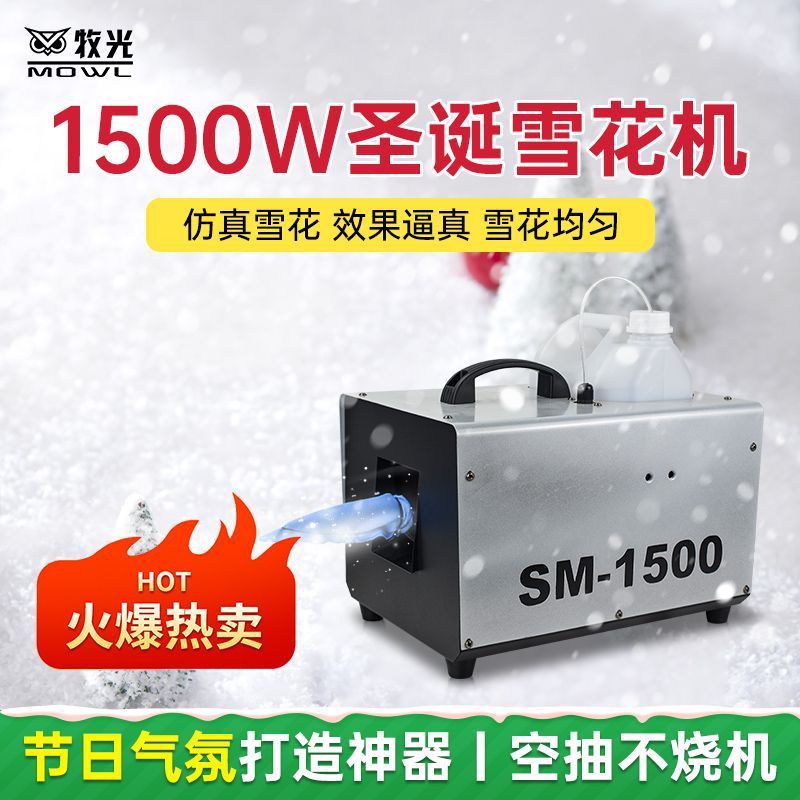 圣诞节喷雪机小型1500造雪机人工大型人造雪花下雪其他