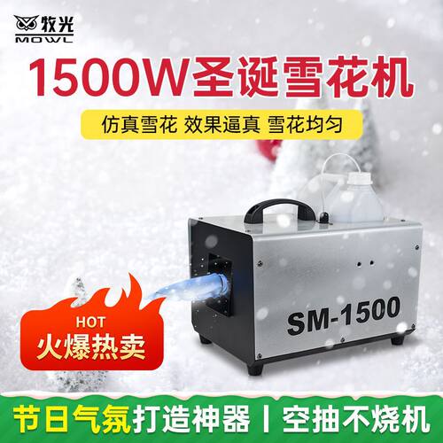 圣诞节喷雪机小型1500造雪机人工大型人造雪花下雪其他