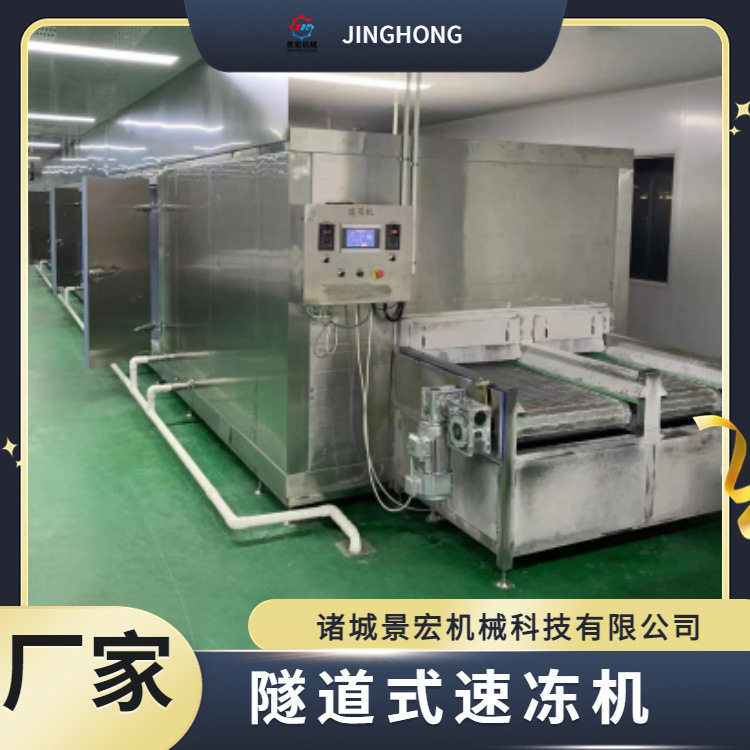 景宏商用鱼丸抄手速冻流水线