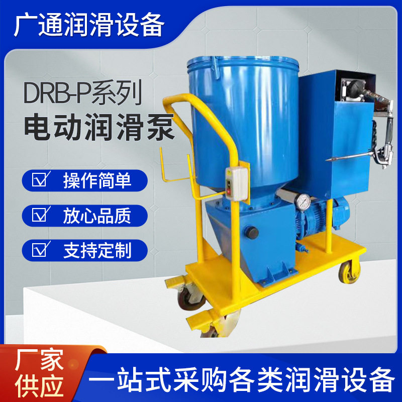 带小车DRB-P120Z/235Z/365Z系列电动润滑泵.电动干油泵及装置