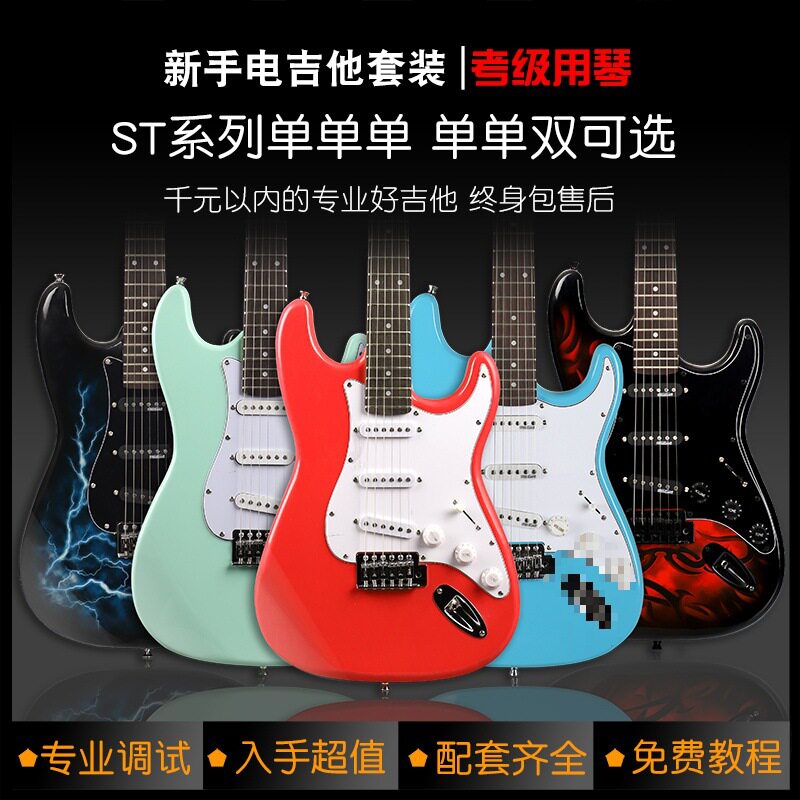 瑟尔斯新手入门初学者黄家驹电吉他电音吉他专业乐器套装