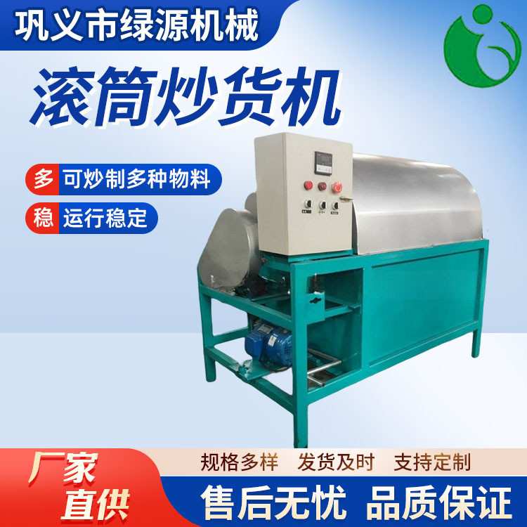 多功能菜籽葵花籽芝麻炒货机 榨油配套炒锅 滚筒式电加热炒锅