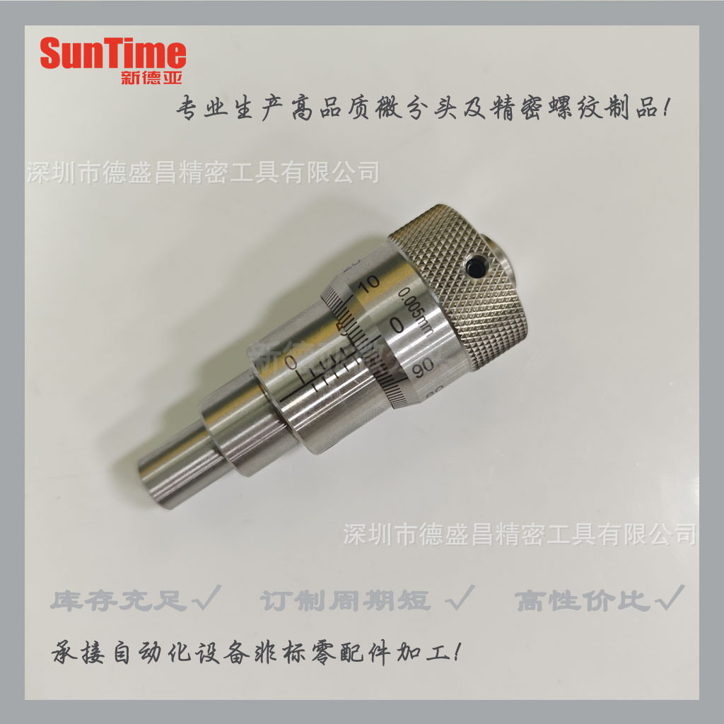 【新德亚】订制不锈钢直进式微分头0-5/0.005MM安装9φ12丝杆钻孔