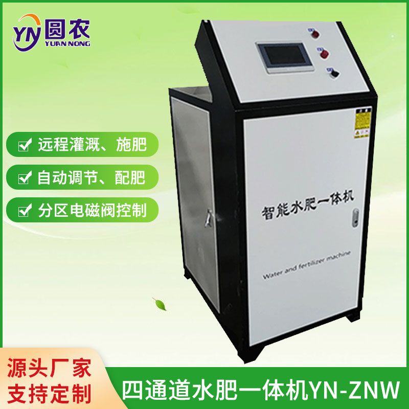 厂家水肥一体机农业灌溉智能喷灌系统设备机械全自动果园大棚施肥