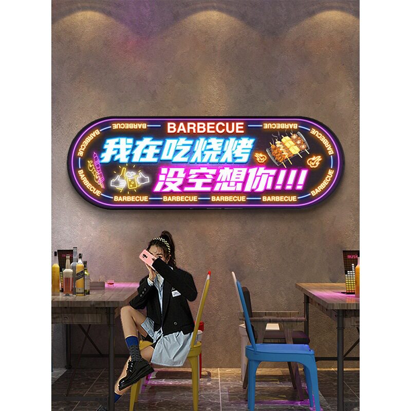 发光烧烤店装饰画烧烤餐厅创意文字墙Led挂画酒吧Ktv流行霓虹灯画