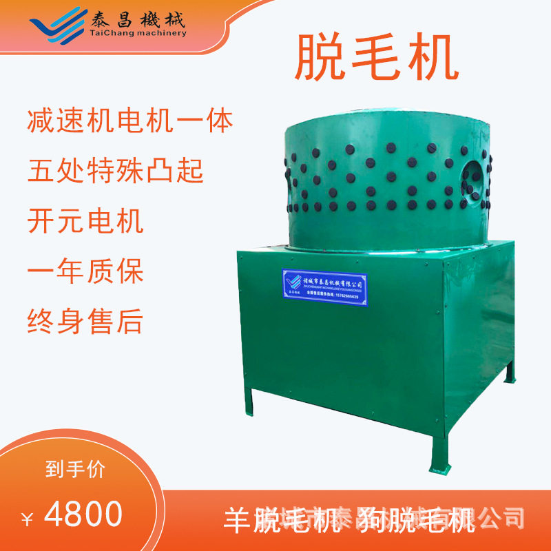 新型羊打毛机厂家杀羊脱羊毛机器视频羊狗脱毛机多少钱一台