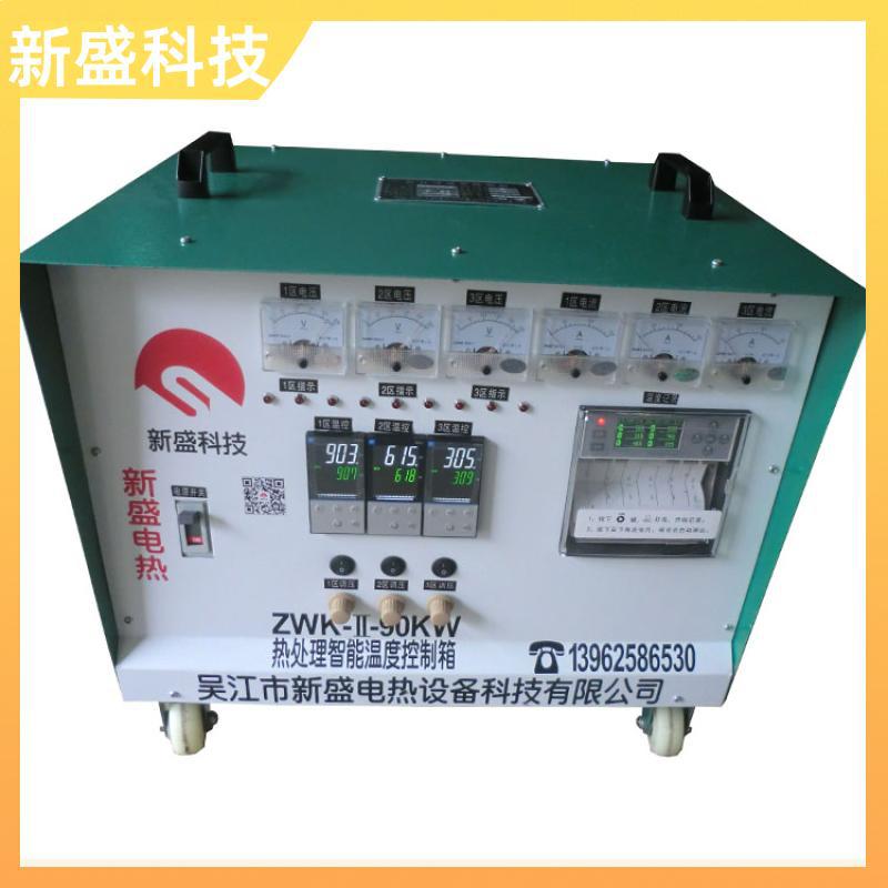 新盛科技 焊后消氢 电加热温控设备 一健启动 10KW 运行稳定