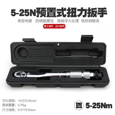 热卖预置可调式扭力扳手TORQUE WRENCH 扭力扳手1/4 5-Y25NM包