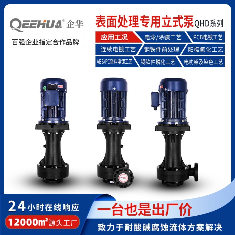 表面处理专e用钢铁磷化塑胶金属电镀电解电泳蚀刻槽外立式液下泵