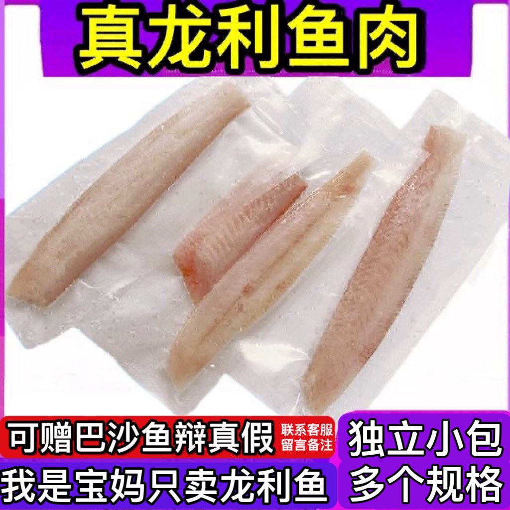 真龙利鱼去刺鱼肉无舔新鲜鱼肉非巴沙鱼冒充的宝宝婴儿辅食龙利鱼